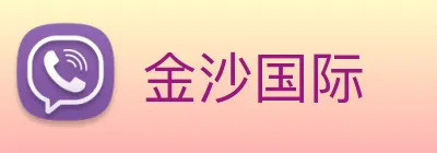 金沙国际 logo